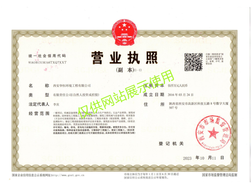 營業(yè)執(zhí)照