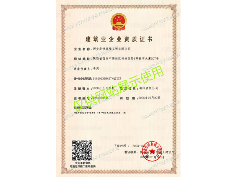 機(jī)電安裝專業(yè)承包、市政公用總承包二級資質(zhì)