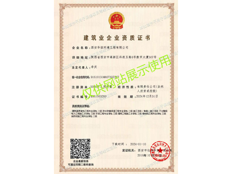 建筑裝修裝飾二級，消防工程專業(yè)承包二級，電力、環(huán)保、鋼結(jié)構(gòu)三級資質(zhì)